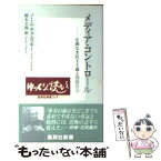 【中古】 メディア・コントロール 正義なき民主主義と国際社会 / ノーム・チョムスキー, 鈴木 主税 / 集英社 [新書]【メール便送料無料】【あす楽対応】