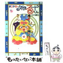 【中古】 まじかる☆タルるートくん 1 / 江川 達也 / 集英社 文庫 【メール便送料無料】【あす楽対応】