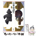 【中古】 日本の歴史 集英社版 1 / 児玉 幸多, 林屋 辰三郎, 永原 慶二, 佐々木 高明 / 集英社 [単行本]【メール便送料無料】【あす楽対応】