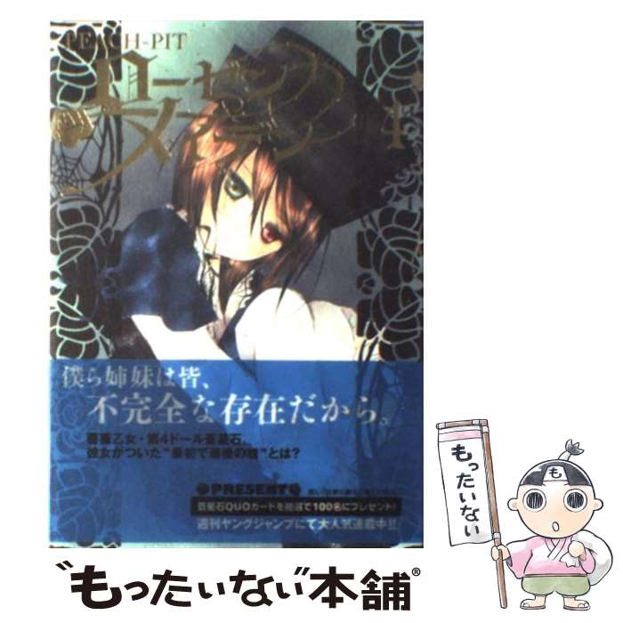 【中古】 ローゼンメイデン（4） / PEACH－PIT / 集英社 [コミック]【メール便送料無料】【最短翌日配達対応】
