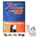  アメリカ帝国への報復 / チャルマーズ・ジョンソン, 鈴木 主税 / 集英社 