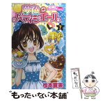 【中古】 夢色パティシエール 7 / 松本 夏実 / 集英社 [コミック]【メール便送料無料】【あす楽対応】