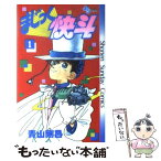 【中古】 まじっく快斗 1 / 青山 剛昌 / 小学館 [コミック]【メール便送料無料】【あす楽対応】