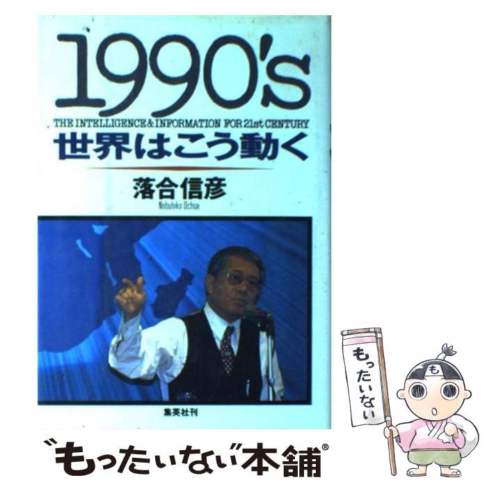 ����š� 1990��s�����Ϥ���ư�� / ��� ��ɧ / ���Ѽ� [ñ����]�ڥ᡼��������̵���ۡں�û������ã�б���