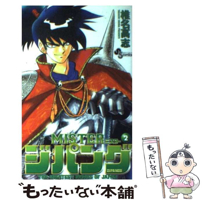著者：椎名 高志出版社：小学館サイズ：コミックISBN-10：4091261027ISBN-13：9784091261021■こちらの商品もオススメです ● Misterジパング（4） / 椎名 高志 / 小学館 [コミック] ● Mist...