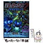 【中古】 流星のロックマン2完全攻略ガイド Nintendo　DS / 小学館 / 小学館 [ムック]【メール便送料無料】【あす楽対応】