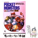  ポケットモンスター 任天堂公式ガイドブック　Game　boy　赤・緑・ 改訂版 / 小学館 / 小学館 