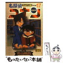 【中古】 名探偵コナン テレビアニメ版 17 / 青山 剛昌 / 小学館 [コミック]【メール便送料無料】【あす楽対応】