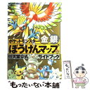 【中古】 ポケットモンスター金銀ぼうけんマップ 任天堂公式ガイドブック Game boy colo / 小学館 / 小学館 ムック 【メール便送料無料】【あす楽対応】