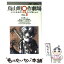 【中古】 鳥山明○作劇場 3 / 鳥山 明 / 集英社 [コミック]【メール便送料無料】【あす楽対応】