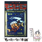 【中古】 モンモンモン 6 / つの丸 / 集英社 [新書]【メール便送料無料】【あす楽対応】