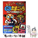 【中古】 GB（ゲームボーイ）たまごっちカンペキ育成ガイド ゲームで発見！！たまごっち / 小学館 / 小学館 [ムック]【メール便送料無料】【あす楽対応】