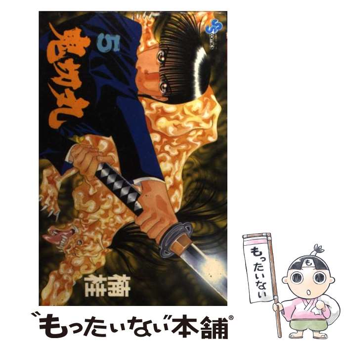 【中古】 鬼切丸（5） / 楠 桂 / 小学館 [コミック]【メール便送料無料】【最短翌日配達対応】