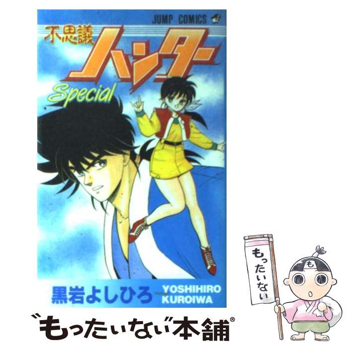 楽天市場】黒岩よしひろ（コミック｜本・雑誌・コミック）の通販