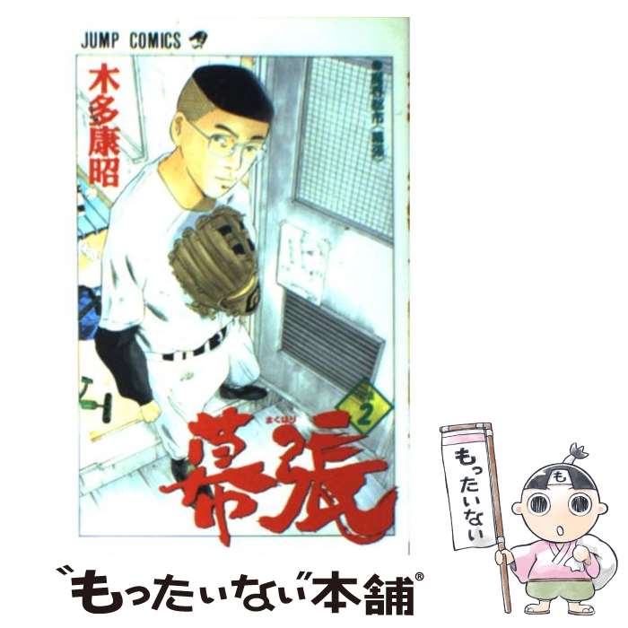 楽天市場】漫画 幕張の通販