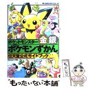 【中古】 ポケットモンスター金銀ポケモンずかん 任天堂公式ガイドブック　Game　boy　colo / 小学館 / 小学館 [ムック]【メール便送料無料】【あす楽対応】