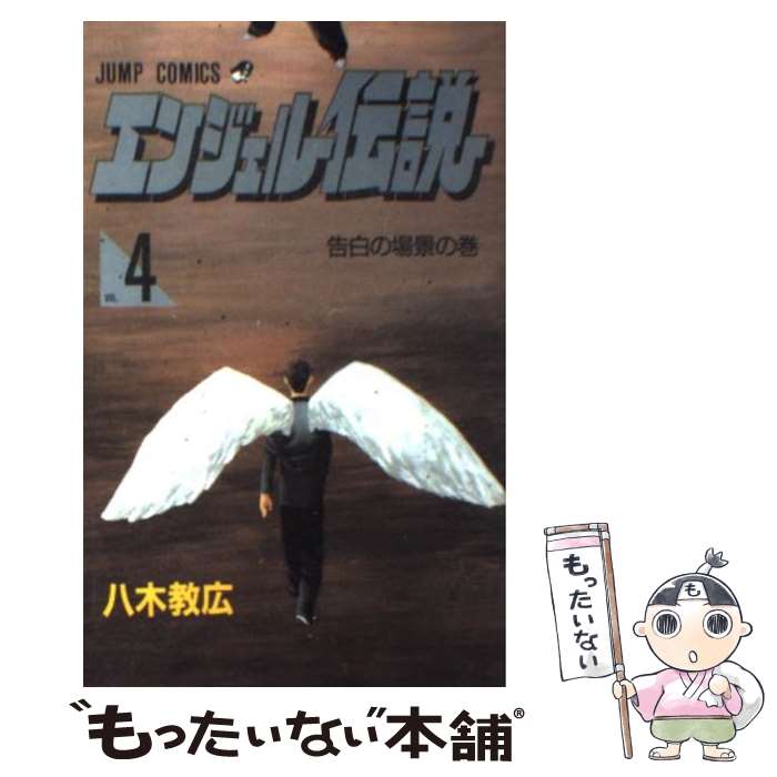 楽天市場】エンジェル伝説 コミックの通販 楽天市場】エンジェル伝説 コミックの通販