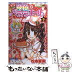 【中古】 夢色パティシエール 8 / 松本 夏実 / 集英社 [コミック]【メール便送料無料】【あす楽対応】