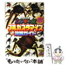 【中古】 甲虫王者ムシキングフルカスタマイズ公式攻略ガイド 2005ファーストプラス完全対応 / 小学館 / 小学館 [ムック]【メール便送料無料】【あす楽対応】