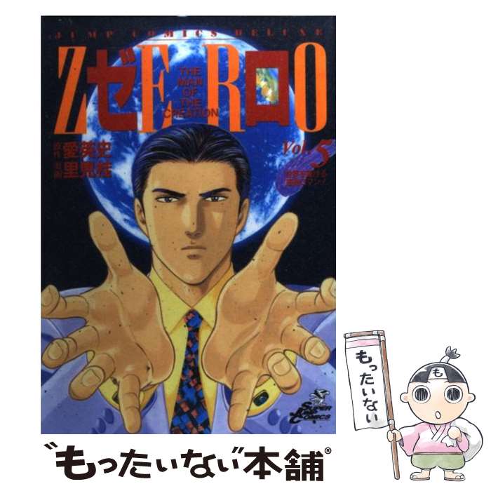 Business Jump C - 【中古】 ゼロ（5） / 里見 桂 / 集英社 [コミック]【メール便送料無料】【最短翌日配達対応】