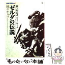 【中古】 ゼルダの伝説時のオカリナ 任天堂公式ガイドブック / 小学館 / 小学館 ムック 【メール便送料無料】【あす楽対応】