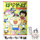 【中古】 はなかっぱ / あきやま ただし / 小学館 [ムック]【メール便送料無料】【あす楽対応】