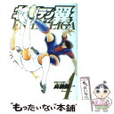 【中古】 キャプテン翼海外激闘編EN LA LIGA 4 / 高橋 陽一 / 集英社 コミック 【メール便送料無料】【あす楽対応】