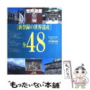 【中古】 世界遺産の旅 地球紀行 2000 / 小学館 / 小学館 ムック 【メール便送料無料】【あす楽対応】