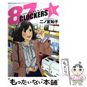 【中古】 87CLOCKERS 1 / 二ノ宮 知子 / 集英社 コミック 【メール便送料無料】【あす楽対応】