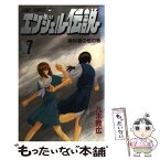 【中古】 エンジェル伝説 7 / 八木 教広 / 集英社 [コミック]【メール便送料無料】【あす楽対応】