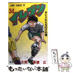 【中古】 イレブン 34 / 高橋 広 / 集英社 [コミック]【メール便送料無料】【あす楽対応】