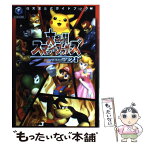 【中古】 大乱闘スマッシュブラザーズDX（デラックス） 任天堂公式ガイドブック / 小学館 / 小学館 [ムック]【メール便送料無料】【あす楽対応】