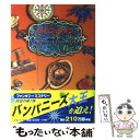 【中古】 ダレン シャン 7 / ダレン シャン, 田口 智子, Darren Shan, 橋本 恵 / 小学館 単行本 【メール便送料無料】【あす楽対応】