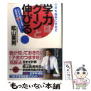 【中古】 欠点を長所にすると学力はグーンと伸びる いますぐ親ができる家庭学習27のメソッド / 陰山 英男 / 小学館 単行本 【メール便送料無料】【あす楽対応】