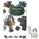 【中古】 ダレン シャン 6 / ダレン シャン, Darren Shan, 橋本 恵, 田口 智子 / 小学館 単行本 【メール便送料無料】【あす楽対応】