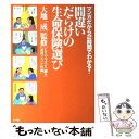 著者：もりや やすひろ, 及川 こうじ出版社：小学館サイズ：単行本ISBN-10：4093712050ISBN-13：9784093712057■通常24時間以内に出荷可能です。※繁忙期やセール等、ご注文数が多い日につきましては　発送まで48時間かかる場合があります。あらかじめご了承ください。 ■メール便は、1冊から送料無料です。※宅配便の場合、2,500円以上送料無料です。※あす楽ご希望の方は、宅配便をご選択下さい。※「代引き」ご希望の方は宅配便をご選択下さい。※配送番号付きのゆうパケットをご希望の場合は、追跡可能メール便（送料210円）をご選択ください。■ただいま、オリジナルカレンダーをプレゼントしております。■お急ぎの方は「もったいない本舗　お急ぎ便店」をご利用ください。最短翌日配送、手数料298円から■まとめ買いの方は「もったいない本舗　おまとめ店」がお買い得です。■中古品ではございますが、良好なコンディションです。決済は、クレジットカード、代引き等、各種決済方法がご利用可能です。■万が一品質に不備が有った場合は、返金対応。■クリーニング済み。■商品画像に「帯」が付いているものがありますが、中古品のため、実際の商品には付いていない場合がございます。■商品状態の表記につきまして・非常に良い：　　使用されてはいますが、　　非常にきれいな状態です。　　書き込みや線引きはありません。・良い：　　比較的綺麗な状態の商品です。　　ページやカバーに欠品はありません。　　文章を読むのに支障はありません。・可：　　文章が問題なく読める状態の商品です。　　マーカーやペンで書込があることがあります。　　商品の痛みがある場合があります。