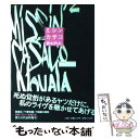 【中古】 ミシン 2 / 嶽本 野ばら / 小学館 単行本 【メール便送料無料】【あす楽対応】