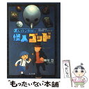 【中古】 レイトン教授と怪人ゴッド Gagaga / 柳原 慧, レベルファイブ, 日野晃博 / 小学館 単行本 【メール便送料無料】【あす楽対応】