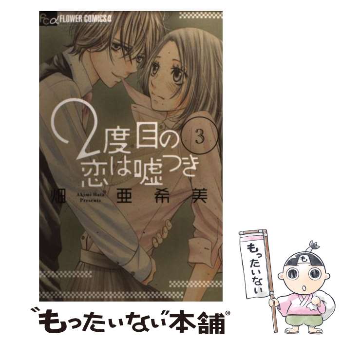 ����š� 2���ܤ����ϱ��Ĥ� 3 / Ȫ ������ / ���ش� [���ߥå�]�ڥ᡼��������̵���ۡں�û������ã�б���