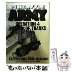 【中古】 パイナップルarmy 4 / 工藤 かずや, 浦沢 直樹 / 小学館 [単行本]【メール便送料無料】【あす楽対応】