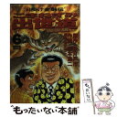  こまねずみ出世道常次朗 6 / 吉本 浩二 / 小学館 