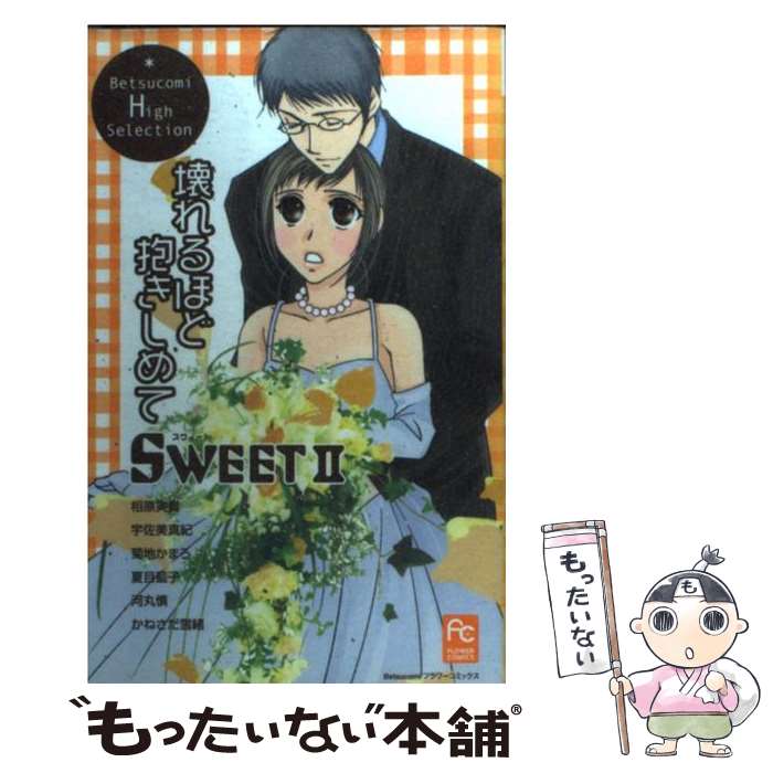 Shinshokan Wings C - 【中古】 壊れるほど抱きしめて / 相原 実貴 / 小学館 [コミック]【メール便送料無料】【最短翌日配達対応】