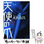 【中古】 天使の爪 下 / 大沢 在昌 / 小学館 [単行本]【メール便送料無料】【あす楽対応】