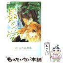 著者：みつき かこ出版社：小学館サイズ：コミックISBN-10：4091341195ISBN-13：9784091341198■こちらの商品もオススメです ● 夏目友人帳 第21巻 / 緑川ゆき / 白泉社 [コミック] ● それでも、やさしい恋をする / ヨネダ コウ / 大洋図書 [コミック] ● 椿町ロンリープラネット 3 / やまもり 三香 / 集英社 [コミック] ● 椿町ロンリープラネット 1 / やまもり 三香 / 集英社 [コミック] ● 椿町ロンリープラネット 4 / やまもり 三香 / 集英社 [コミック] ● 椿町ロンリープラネット 5 / やまもり 三香 / 集英社 [コミック] ● コレットは死ぬことにした 1 / 幸村アルト / 白泉社 [コミック] ● 椿町ロンリープラネット 7 / やまもり 三香 / 集英社 [コミック] ● 椿町ロンリープラネット 2 / やまもり 三香 / 集英社 [コミック] ● 椿町ロンリープラネット 8 / やまもり 三香 / 集英社 [コミック] ● ママレード・ボーイ 8 / 吉住 渉 / 集英社 [コミック] ● 椿町ロンリープラネット 6 / やまもり 三香 / 集英社 [コミック] ● ママレード・ボーイ 7 / 吉住 渉 / 集英社 [コミック] ● Sラブ 1 / みつき かこ / 小学館 [コミック] ● キス／はぐ 2 / みつき かこ / 小学館 [コミック] ■通常24時間以内に出荷可能です。※繁忙期やセール等、ご注文数が多い日につきましては　発送まで48時間かかる場合があります。あらかじめご了承ください。 ■メール便は、1冊から送料無料です。※宅配便の場合、2,500円以上送料無料です。※あす楽ご希望の方は、宅配便をご選択下さい。※「代引き」ご希望の方は宅配便をご選択下さい。※配送番号付きのゆうパケットをご希望の場合は、追跡可能メール便（送料210円）をご選択ください。■ただいま、オリジナルカレンダーをプレゼントしております。■お急ぎの方は「もったいない本舗　お急ぎ便店」をご利用ください。最短翌日配送、手数料298円から■まとめ買いの方は「もったいない本舗　おまとめ店」がお買い得です。■中古品ではございますが、良好なコンディションです。決済は、クレジットカード、代引き等、各種決済方法がご利用可能です。■万が一品質に不備が有った場合は、返金対応。■クリーニング済み。■商品画像に「帯」が付いているものがありますが、中古品のため、実際の商品には付いていない場合がございます。■商品状態の表記につきまして・非常に良い：　　使用されてはいますが、　　非常にきれいな状態です。　　書き込みや線引きはありません。・良い：　　比較的綺麗な状態の商品です。　　ページやカバーに欠品はありません。　　文章を読むのに支障はありません。・可：　　文章が問題なく読める状態の商品です。　　マーカーやペンで書込があることがあります。　　商品の痛みがある場合があります。