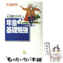 著者：富士総合研究所生活 社会動向プロジェクト出版社：小学館サイズ：文庫ISBN-10：4094171711ISBN-13：9784094171716■通常24時間以内に出荷可能です。※繁忙期やセール等、ご注文数が多い日につきましては　発送まで48時間かかる場合があります。あらかじめご了承ください。 ■メール便は、1冊から送料無料です。※宅配便の場合、2,500円以上送料無料です。※あす楽ご希望の方は、宅配便をご選択下さい。※「代引き」ご希望の方は宅配便をご選択下さい。※配送番号付きのゆうパケットをご希望の場合は、追跡可能メール便（送料210円）をご選択ください。■ただいま、オリジナルカレンダーをプレゼントしております。■お急ぎの方は「もったいない本舗　お急ぎ便店」をご利用ください。最短翌日配送、手数料298円から■まとめ買いの方は「もったいない本舗　おまとめ店」がお買い得です。■中古品ではございますが、良好なコンディションです。決済は、クレジットカード、代引き等、各種決済方法がご利用可能です。■万が一品質に不備が有った場合は、返金対応。■クリーニング済み。■商品画像に「帯」が付いているものがありますが、中古品のため、実際の商品には付いていない場合がございます。■商品状態の表記につきまして・非常に良い：　　使用されてはいますが、　　非常にきれいな状態です。　　書き込みや線引きはありません。・良い：　　比較的綺麗な状態の商品です。　　ページやカバーに欠品はありません。　　文章を読むのに支障はありません。・可：　　文章が問題なく読める状態の商品です。　　マーカーやペンで書込があることがあります。　　商品の痛みがある場合があります。