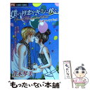 【中古】 僕の初恋をキミに捧ぐ公式ファンブック / 青木 琴美 / 小学館 コミック 【メール便送料無料】【あす楽対応】