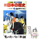  少年少女日本の歴史 第7巻 / あおむら 純 / 小学館 