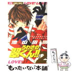 【中古】 うわさの翠くん！！ 2 / 池山田 剛 / 小学館 [コミック]【メール便送料無料】【あす楽対応】