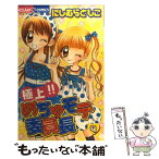 【中古】 極上！！めちゃモテ委員長 4 / にしむら ともこ / 小学館 [コミック]【メール便送料無料】【あす楽対応】