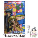 【中古】 ミルモでポン！ 9 / 篠塚 ひろむ / 小学館 コミック 【メール便送料無料】【あす楽対応】